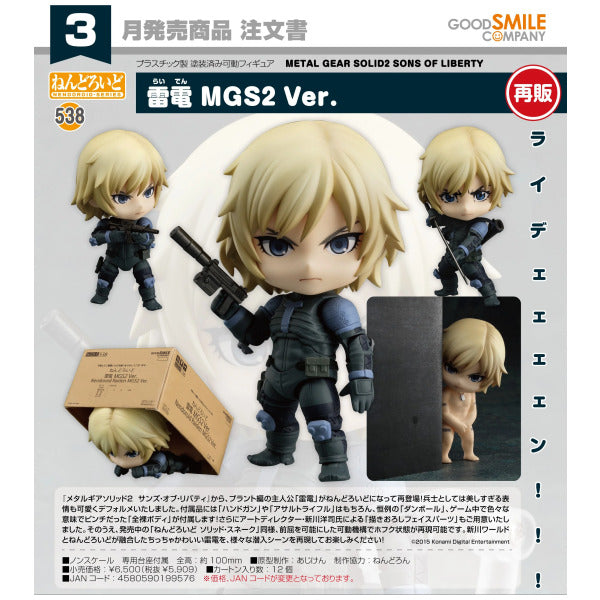 Nendoroid Raiden: MGS2 Ver. (Metal Gear Solid 2 Sons of Liberty) Figure