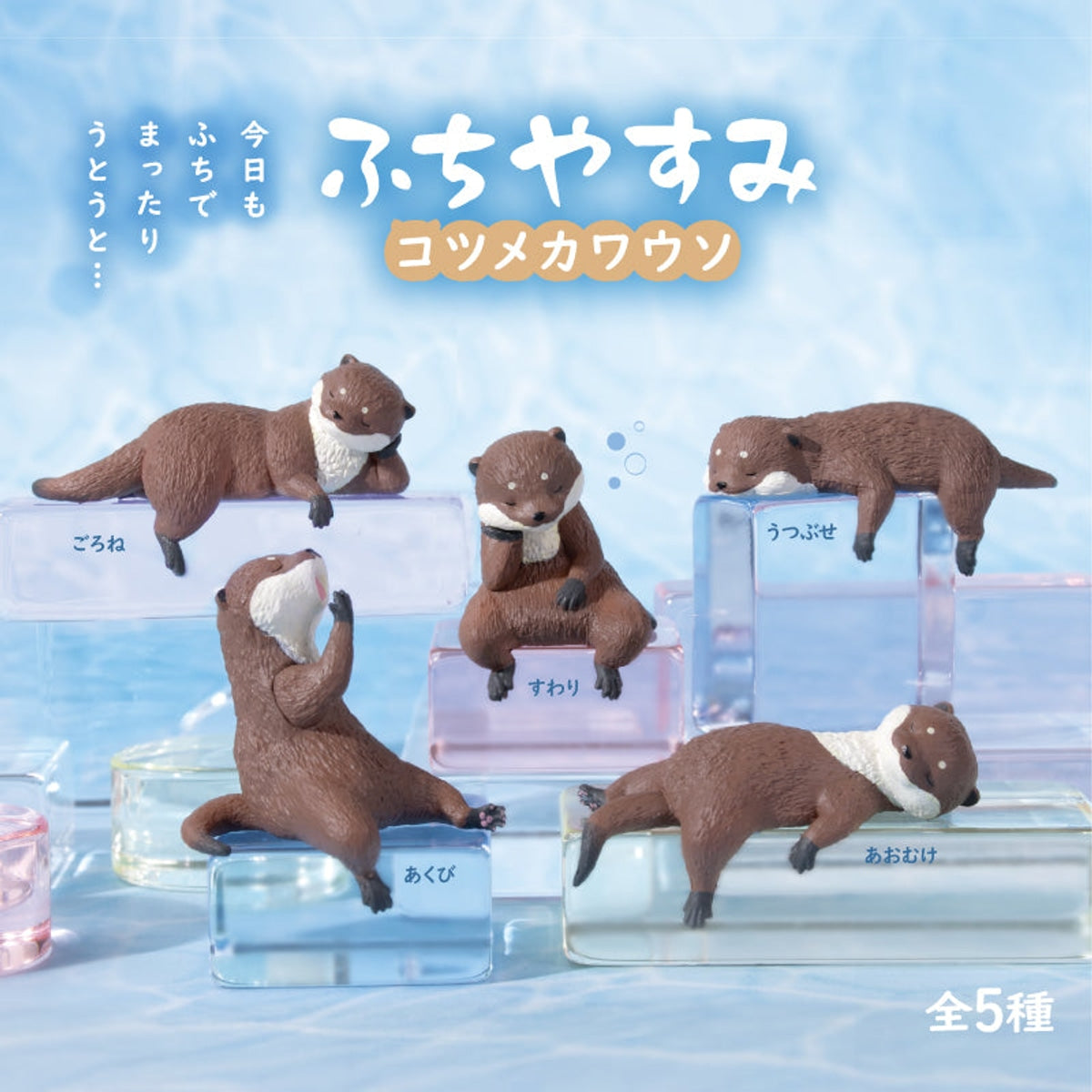 Yell Playful Hanging Small Clawed Otter Mini Figure Blind Box