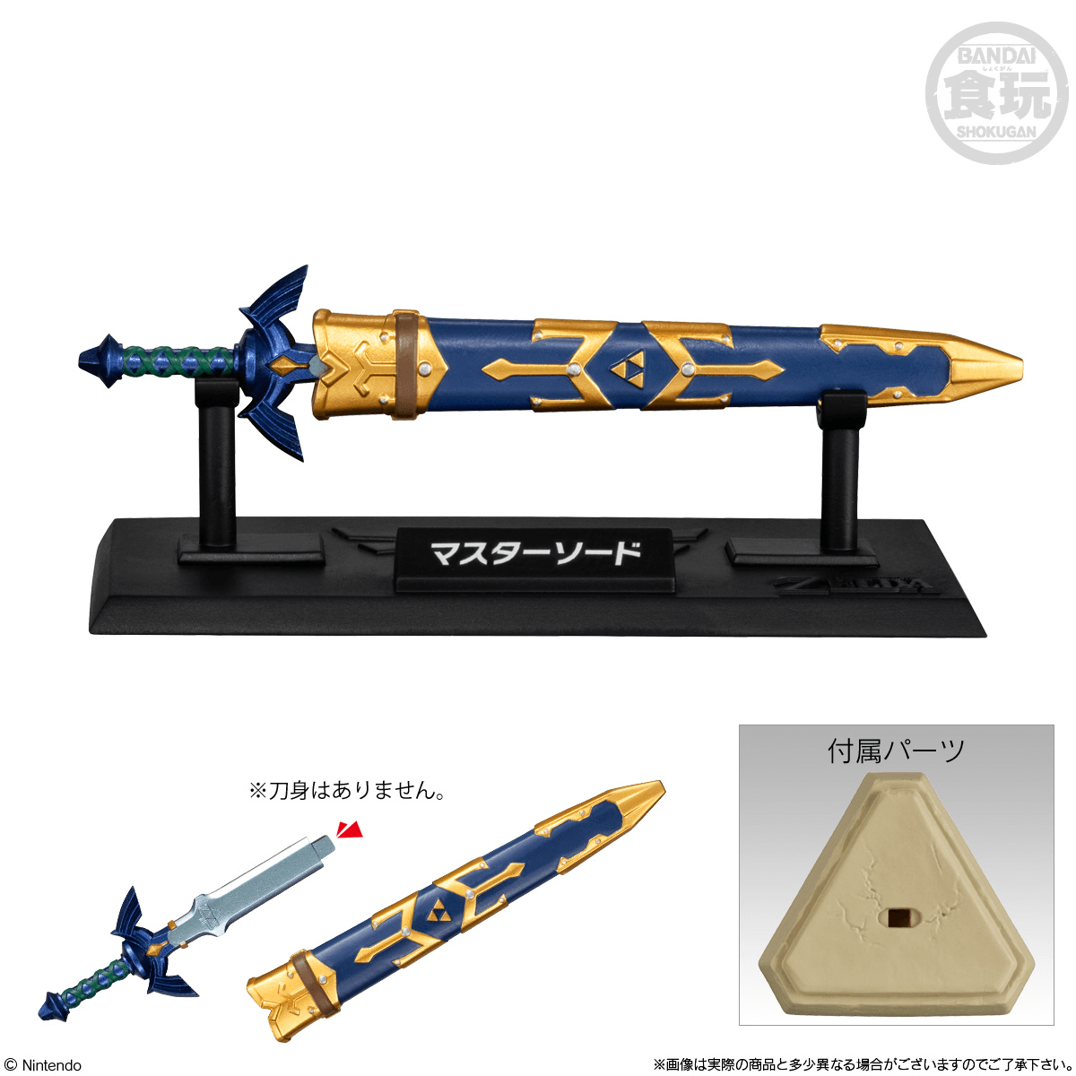 Legend of Zelda Weapons Collection Blind Box