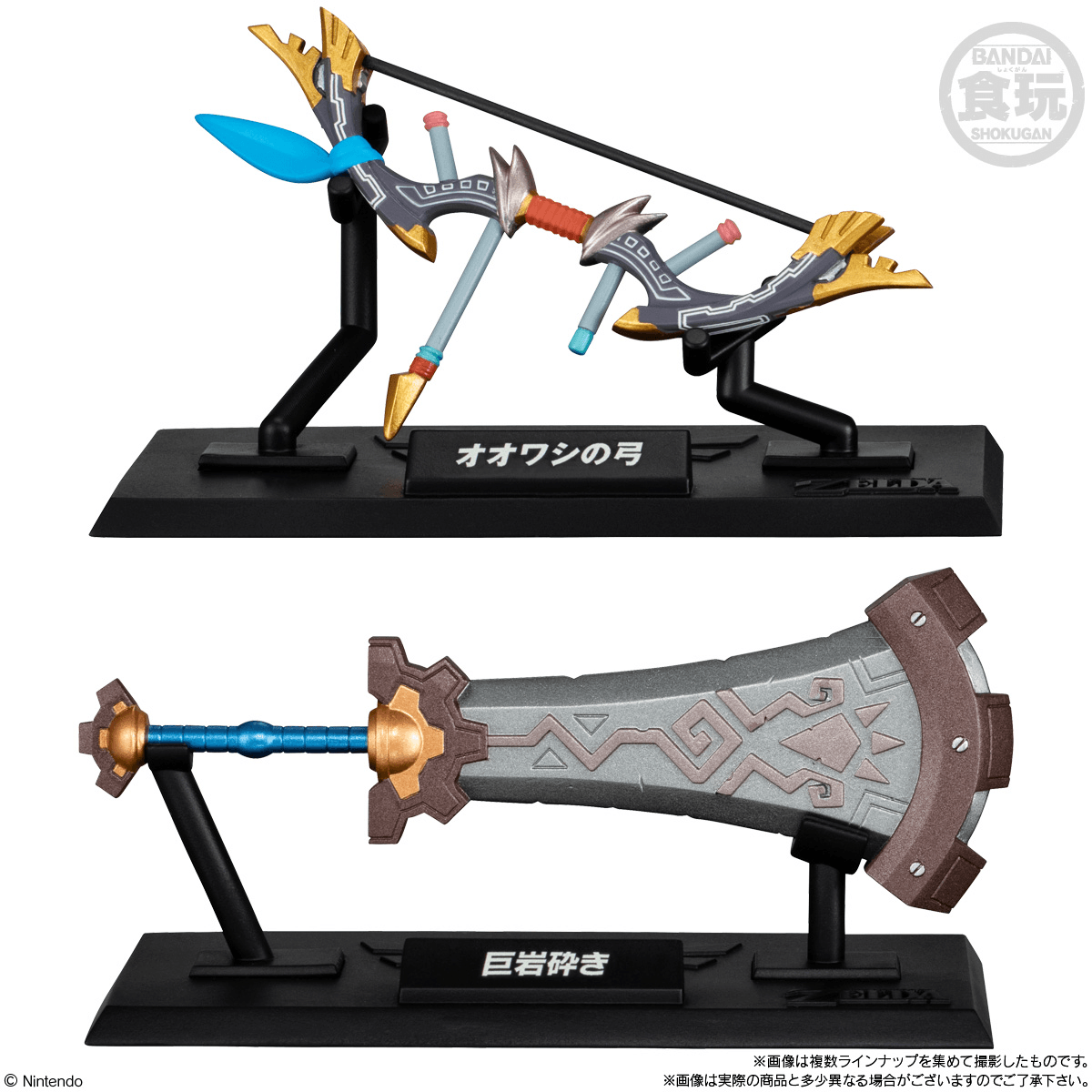 Legend of Zelda Weapons Collection Blind Box