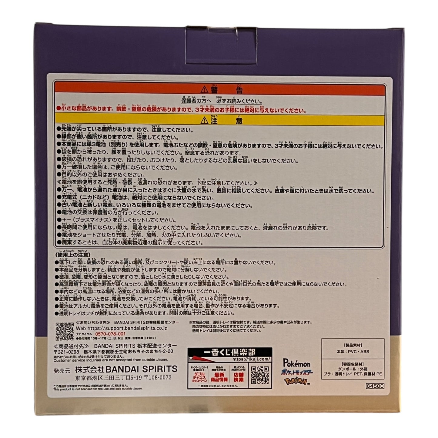 Pokemon Type: Ghost - Ichiban Kuji Mimikyu Light B Prize