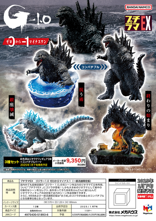 Petitrama EX - Godzilla -1.0 From 0 To -1 Set (With Gift)