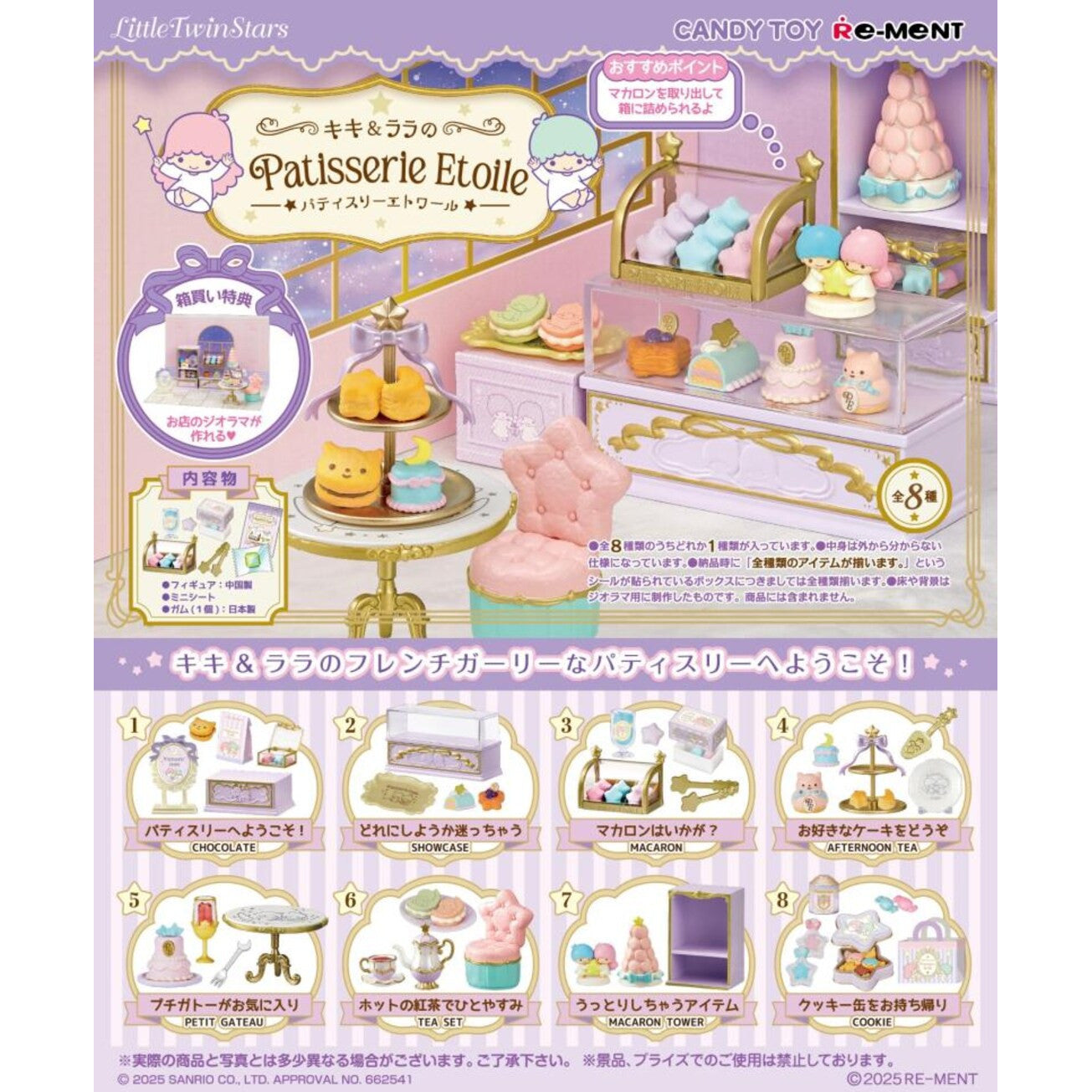 Little Twin Stars Kiki & Lala's Patisserie Etoile Mystery Box
