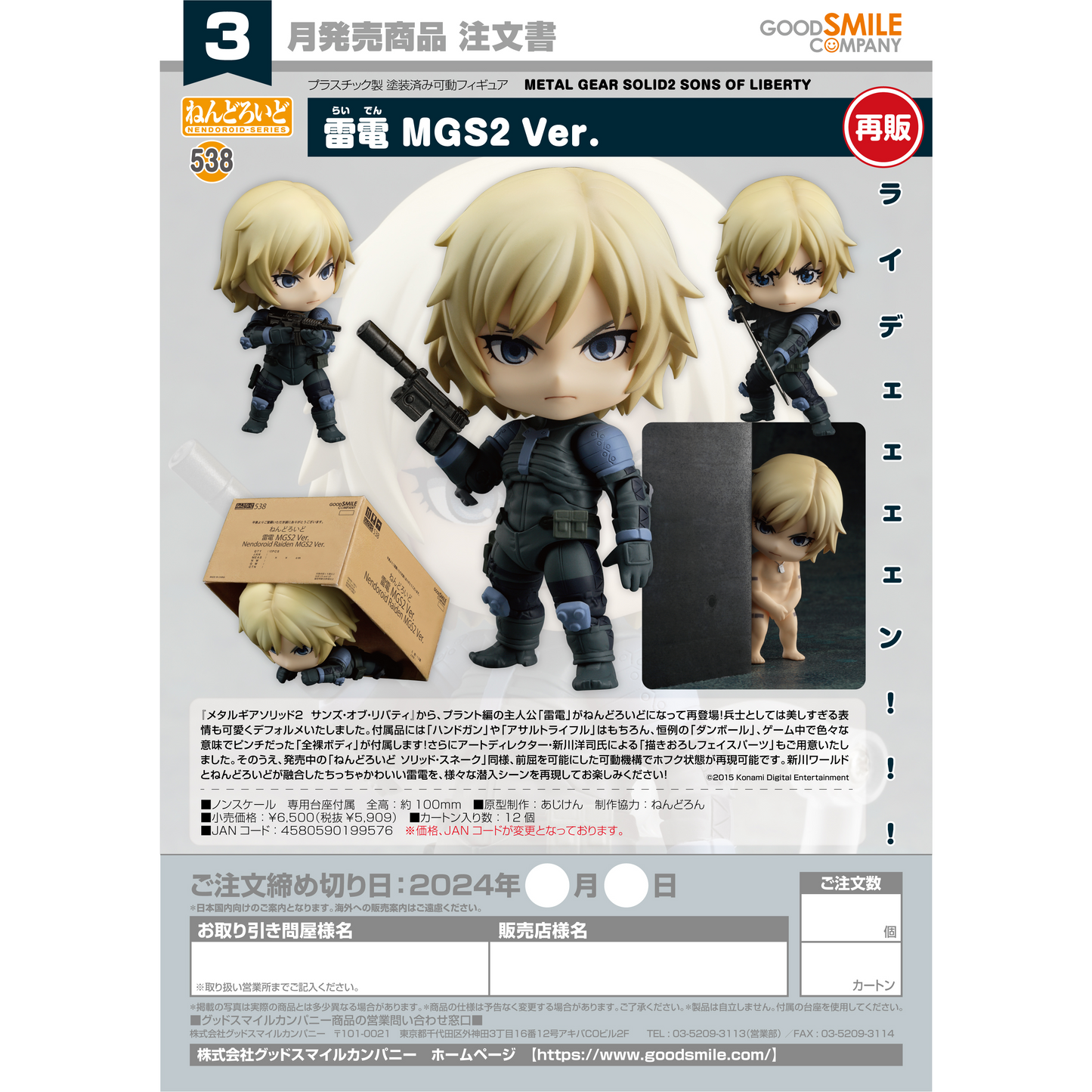 Nendoroid Raiden: MGS2 Ver.