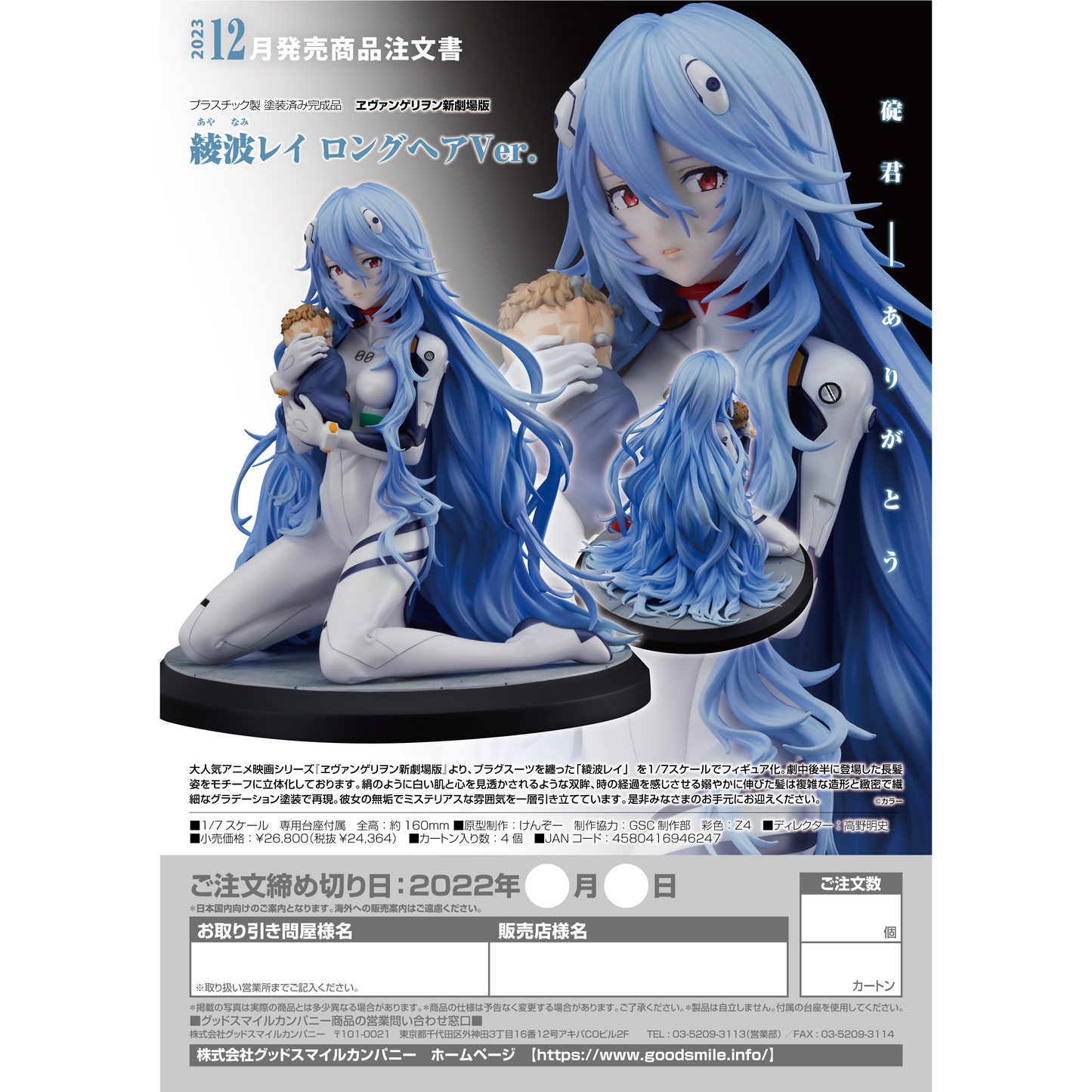 Rei Ayanami: Long Hair Ver. (Good Smile Company)