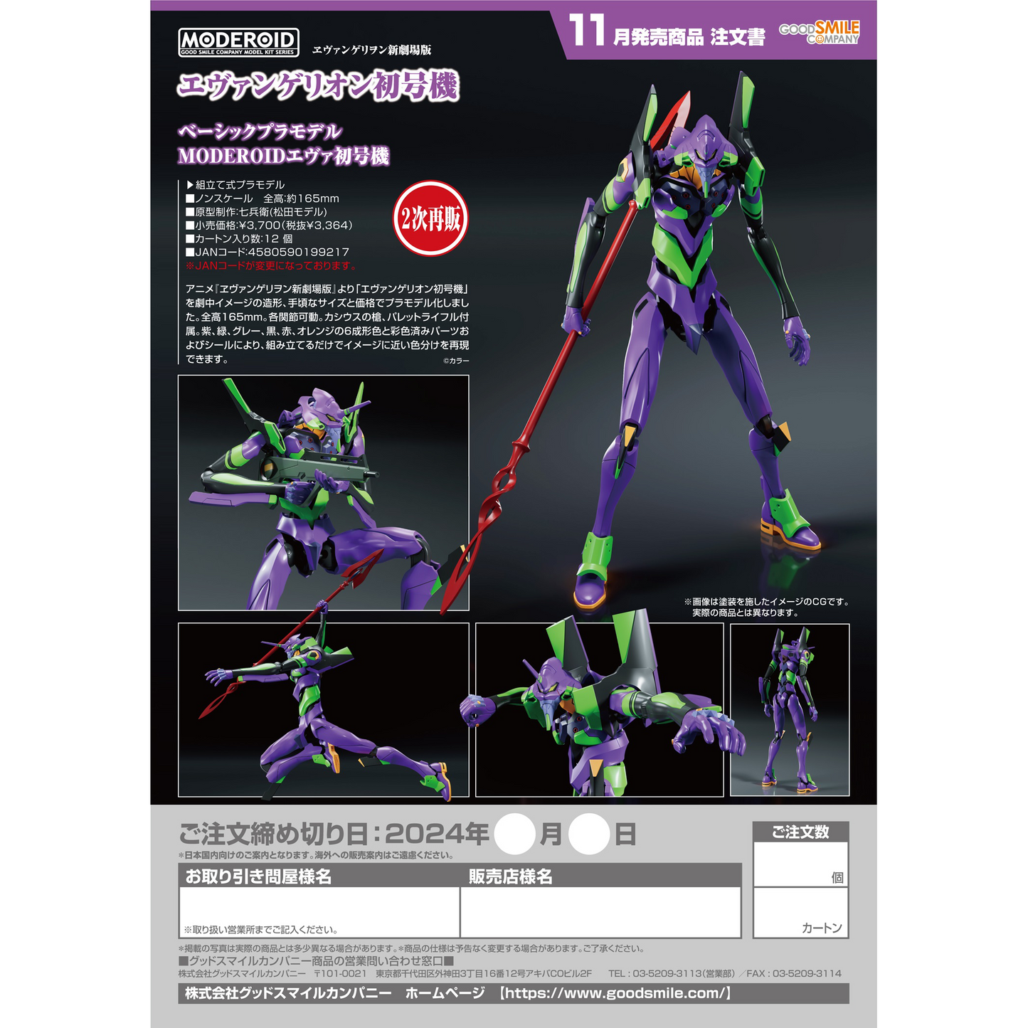MODEROID Evangelion Unit-01 (3rd-run)