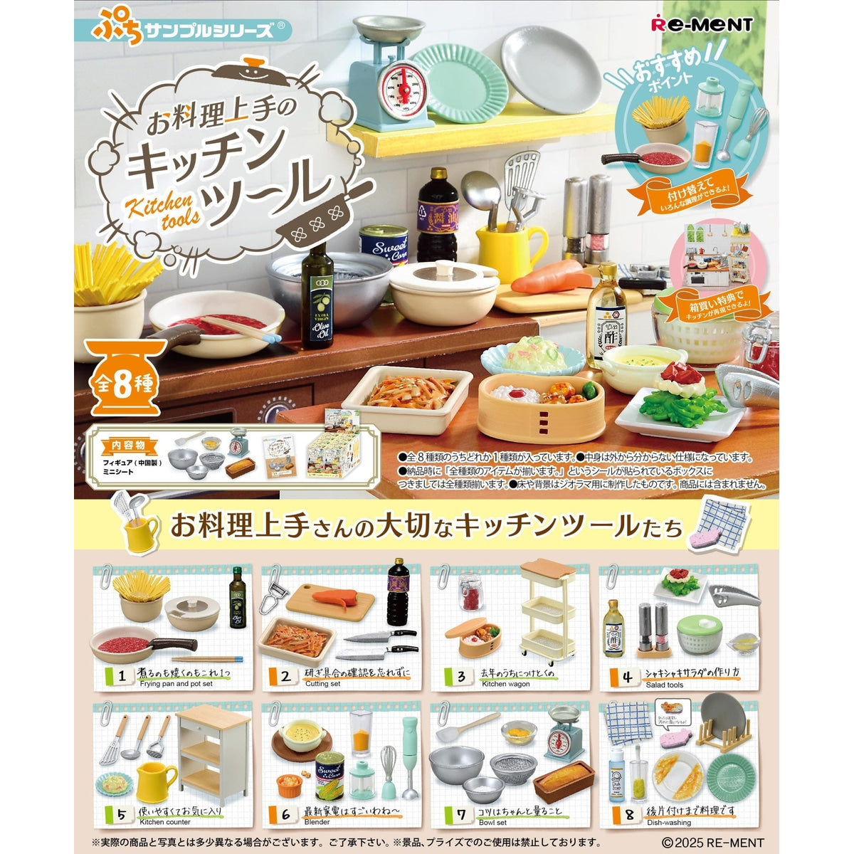 Re-Ment Kitchen Tools Mini Figures Blind Box