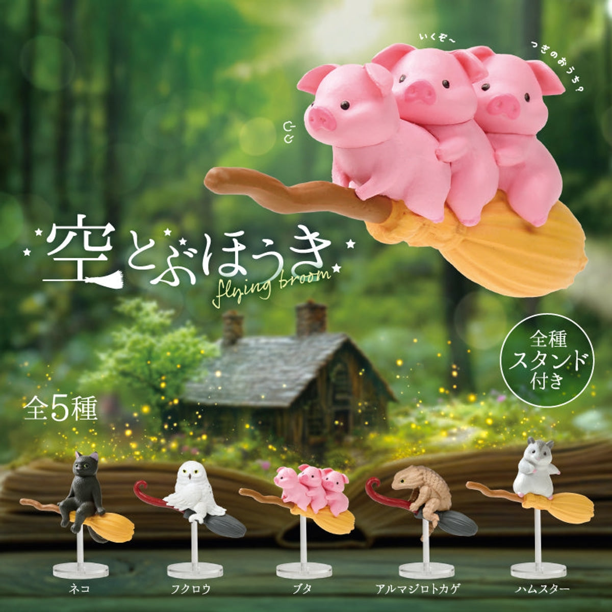 Yell Animals on Flying Brooms Mini Figure Blind Box